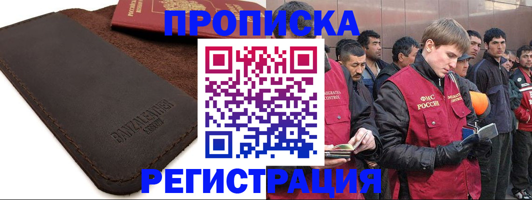 прописка штамп в Конаково