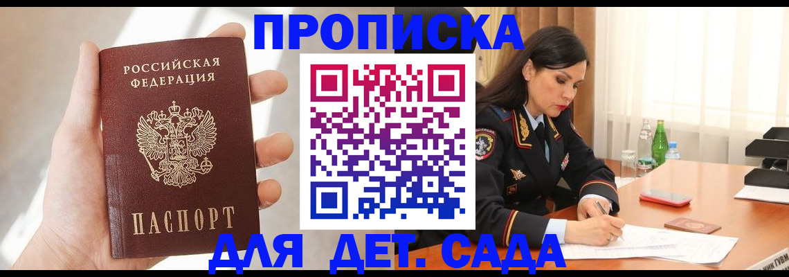 прописка штамп в Конаково