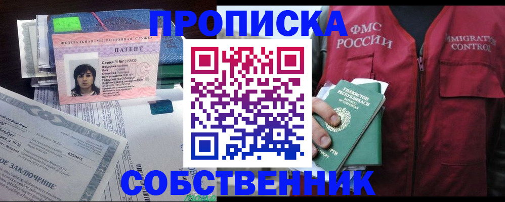 прописка 2025 в Конаково