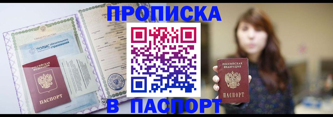 прописка 2025 в Конаково